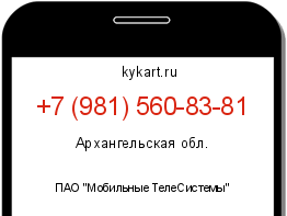 Информация о номере телефона +7 (981) 560-83-81: регион, оператор