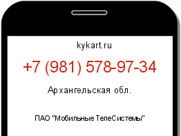 Информация о номере телефона +7 (981) 578-97-34: регион, оператор