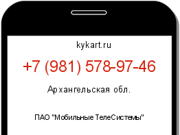 Информация о номере телефона +7 (981) 578-97-46: регион, оператор
