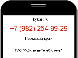 Информация о номере телефона +7 (982) 254-99-29: регион, оператор