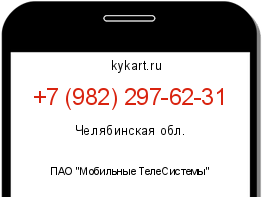 Информация о номере телефона +7 (982) 297-62-31: регион, оператор