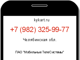 Информация о номере телефона +7 (982) 325-99-77: регион, оператор