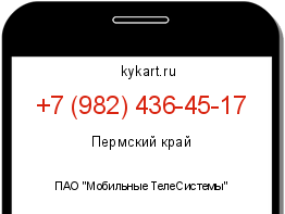 Информация о номере телефона +7 (982) 436-45-17: регион, оператор