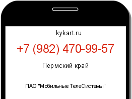 Информация о номере телефона +7 (982) 470-99-57: регион, оператор
