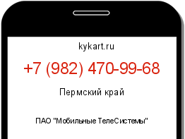 Информация о номере телефона +7 (982) 470-99-68: регион, оператор