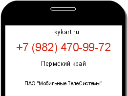 Информация о номере телефона +7 (982) 470-99-72: регион, оператор
