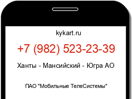 Информация о номере телефона +7 (982) 523-23-39: регион, оператор