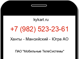 Информация о номере телефона +7 (982) 523-23-61: регион, оператор