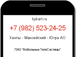 Информация о номере телефона +7 (982) 523-24-25: регион, оператор