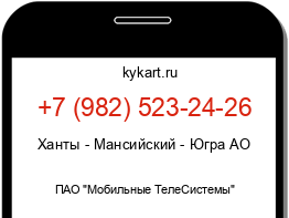 Информация о номере телефона +7 (982) 523-24-26: регион, оператор