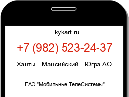 Информация о номере телефона +7 (982) 523-24-37: регион, оператор
