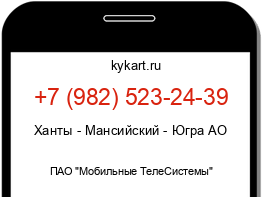 Информация о номере телефона +7 (982) 523-24-39: регион, оператор
