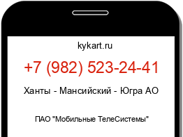 Информация о номере телефона +7 (982) 523-24-41: регион, оператор
