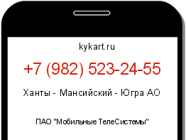 Информация о номере телефона +7 (982) 523-24-55: регион, оператор