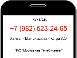 Информация о номере телефона +7 (982) 523-24-65: регион, оператор