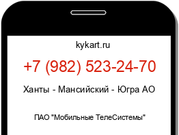 Информация о номере телефона +7 (982) 523-24-70: регион, оператор