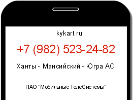 Информация о номере телефона +7 (982) 523-24-82: регион, оператор