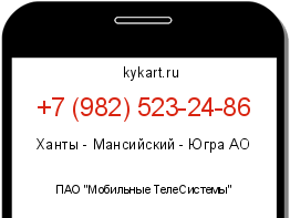 Информация о номере телефона +7 (982) 523-24-86: регион, оператор