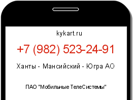 Информация о номере телефона +7 (982) 523-24-91: регион, оператор