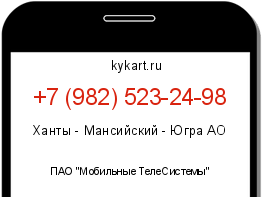 Информация о номере телефона +7 (982) 523-24-98: регион, оператор