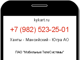 Информация о номере телефона +7 (982) 523-25-01: регион, оператор