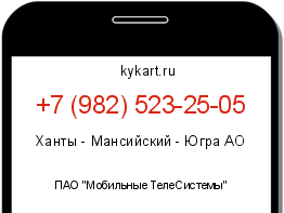 Информация о номере телефона +7 (982) 523-25-05: регион, оператор