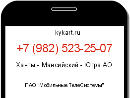 Информация о номере телефона +7 (982) 523-25-07: регион, оператор