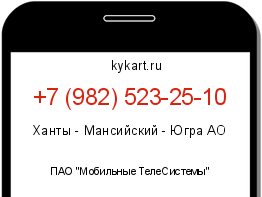 Информация о номере телефона +7 (982) 523-25-10: регион, оператор
