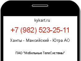 Информация о номере телефона +7 (982) 523-25-11: регион, оператор