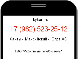 Информация о номере телефона +7 (982) 523-25-12: регион, оператор