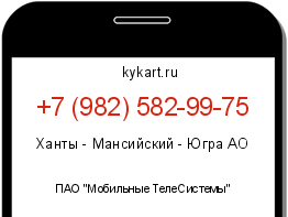 Информация о номере телефона +7 (982) 582-99-75: регион, оператор