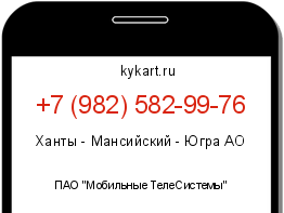 Информация о номере телефона +7 (982) 582-99-76: регион, оператор