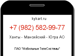 Информация о номере телефона +7 (982) 582-99-77: регион, оператор