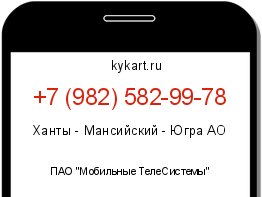 Информация о номере телефона +7 (982) 582-99-78: регион, оператор