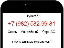 Информация о номере телефона +7 (982) 582-99-81: регион, оператор