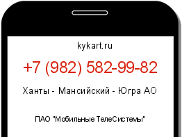 Информация о номере телефона +7 (982) 582-99-82: регион, оператор