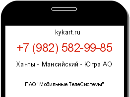 Информация о номере телефона +7 (982) 582-99-85: регион, оператор