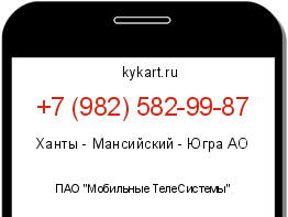 Информация о номере телефона +7 (982) 582-99-87: регион, оператор
