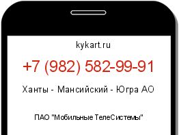 Информация о номере телефона +7 (982) 582-99-91: регион, оператор