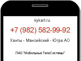 Информация о номере телефона +7 (982) 582-99-92: регион, оператор