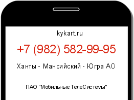 Информация о номере телефона +7 (982) 582-99-95: регион, оператор