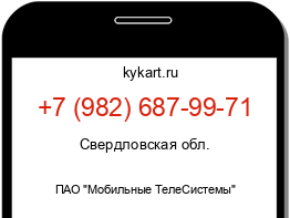 Информация о номере телефона +7 (982) 687-99-71: регион, оператор