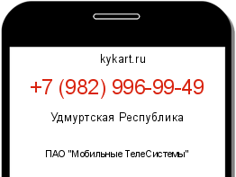 Информация о номере телефона +7 (982) 996-99-49: регион, оператор