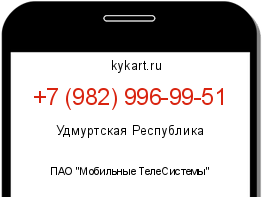 Информация о номере телефона +7 (982) 996-99-51: регион, оператор