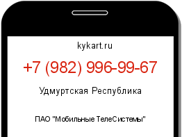 Информация о номере телефона +7 (982) 996-99-67: регион, оператор