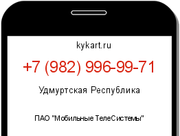 Информация о номере телефона +7 (982) 996-99-71: регион, оператор