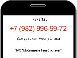 Информация о номере телефона +7 (982) 996-99-72: регион, оператор