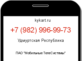 Информация о номере телефона +7 (982) 996-99-73: регион, оператор