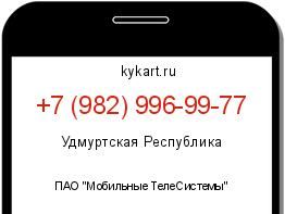 Информация о номере телефона +7 (982) 996-99-77: регион, оператор