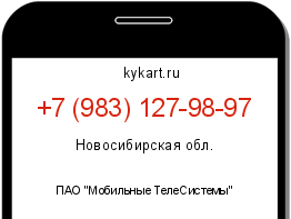 Информация о номере телефона +7 (983) 127-98-97: регион, оператор
